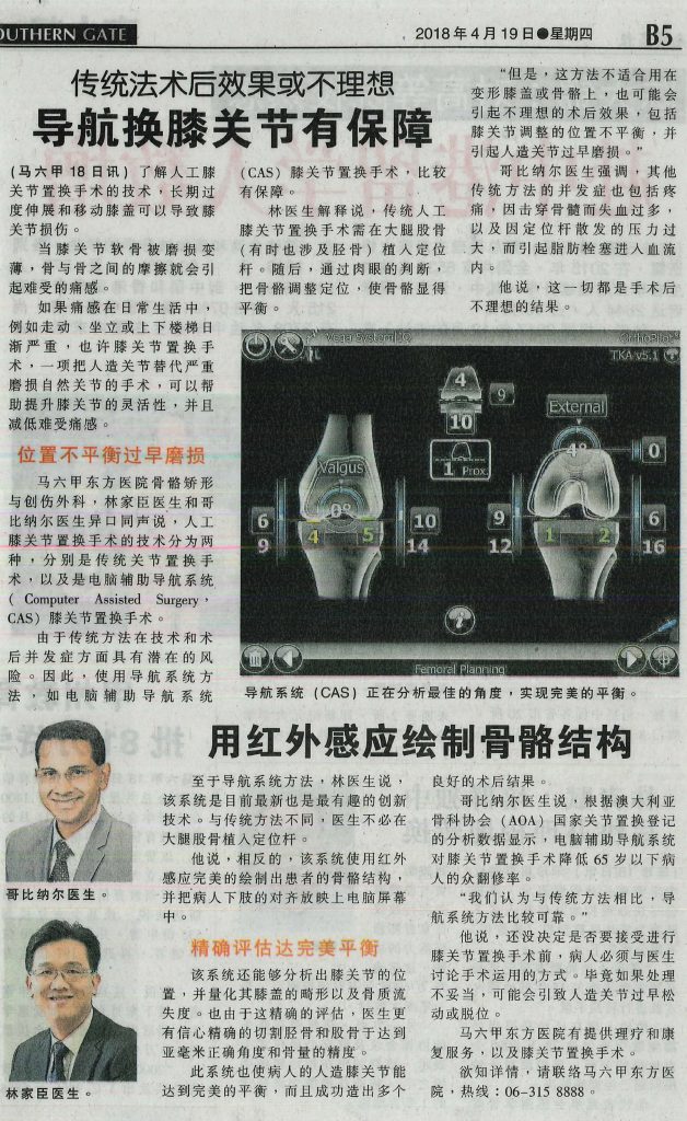 Nanyang Daily - 传统法术后效果或不理想，导航换膝关节有保障 « MELAKA STRAITS ...