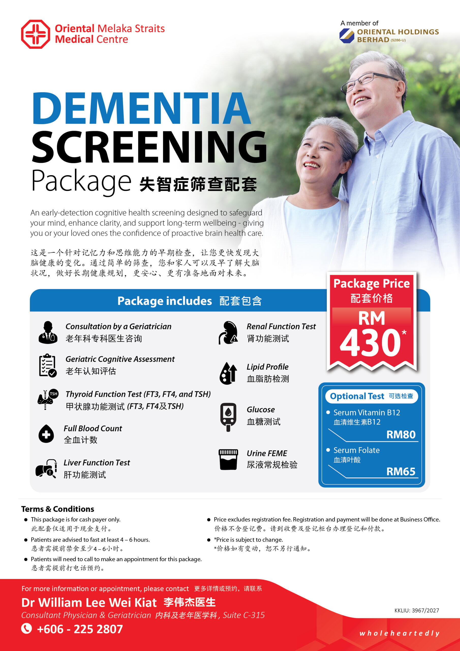 Dementia screening for elderly